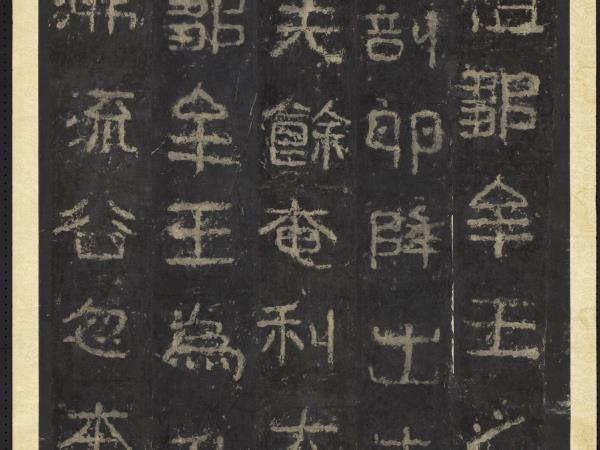 高句麗王朝好大王碑墨拓本　軸