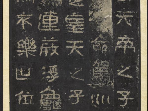 高句麗王朝好大王碑墨拓本　軸