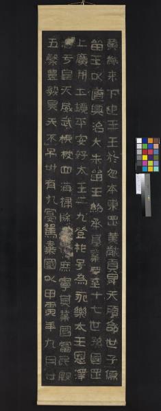 高句麗王朝好大王碑墨拓本　軸