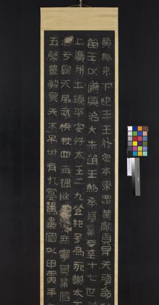 高句麗王朝好大王碑墨拓本　軸