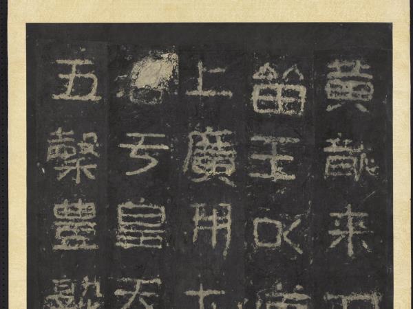 高句麗王朝好大王碑墨拓本　軸