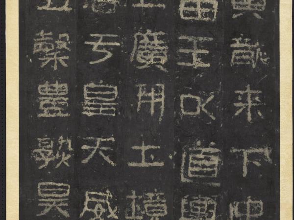 高句麗王朝好大王碑墨拓本　軸