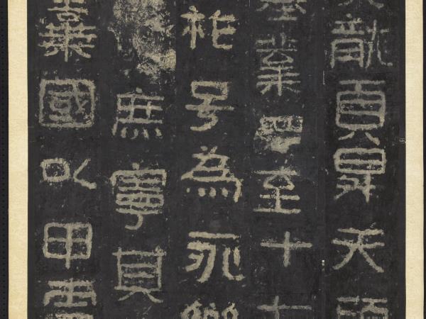 高句麗王朝好大王碑墨拓本　軸