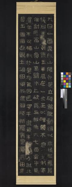 高句麗王朝好大王碑墨拓本　軸