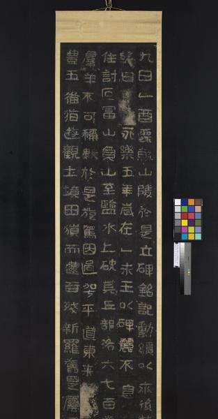 高句麗王朝好大王碑墨拓本　軸