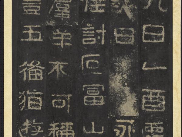 高句麗王朝好大王碑墨拓本　軸