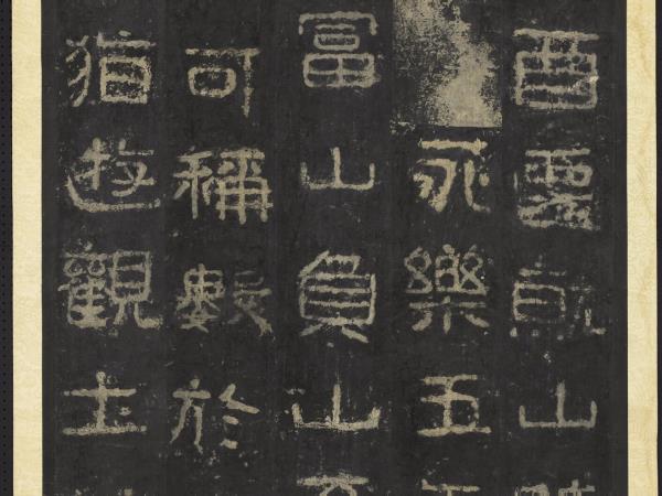 高句麗王朝好大王碑墨拓本　軸