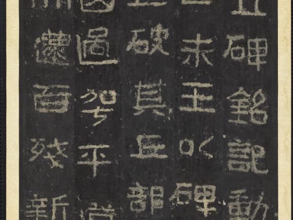 高句麗王朝好大王碑墨拓本　軸