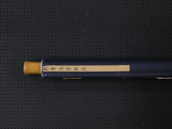 元劉貫道畫羅漢　軸