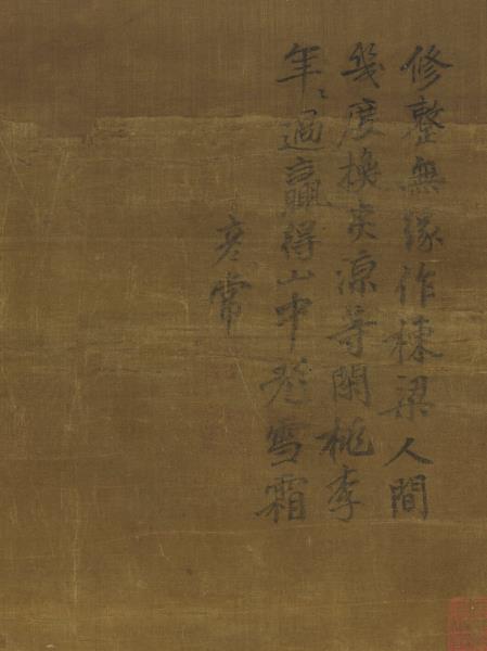 元張舜咨畫古木飛泉　軸