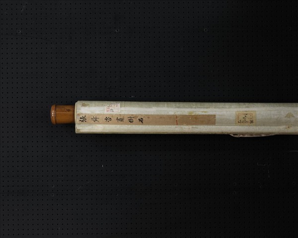 元張舜咨畫樹石　軸