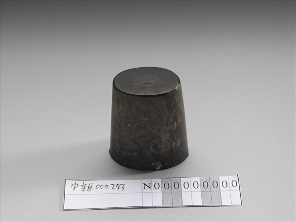 「司法行政部收發室」牛角印