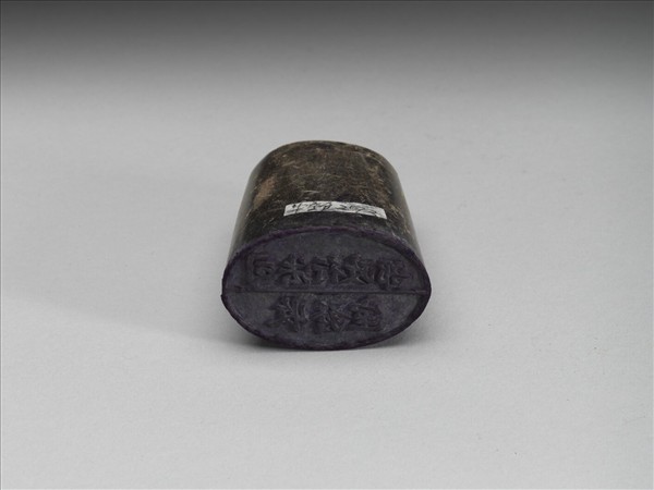 「司法行政部收發室」牛角印