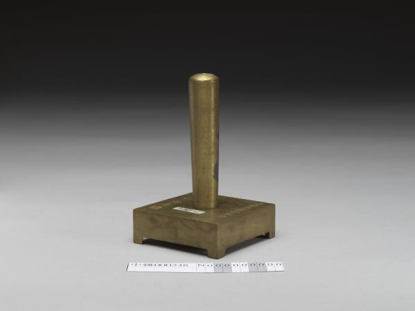 「寶安地方檢察署印」銅印