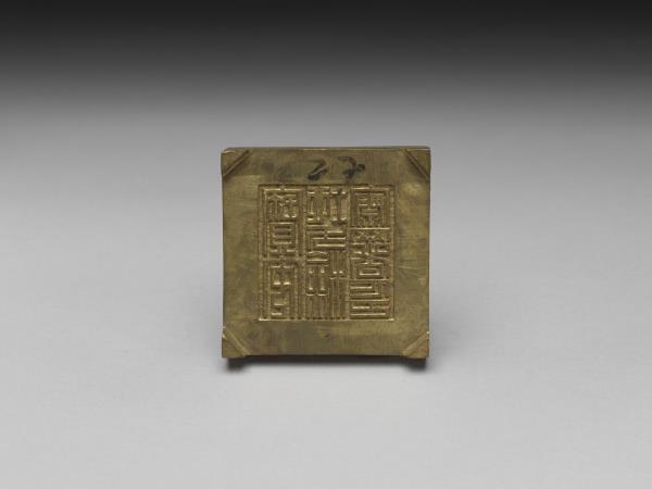 「寶安地方檢察署印」銅印