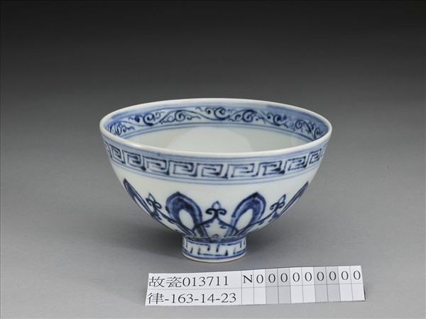青花幾何花卉紋蓮子碗