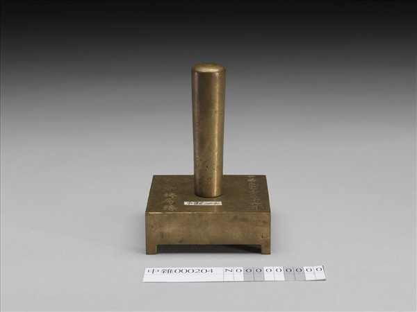 「博羅地方檢察署印」銅印