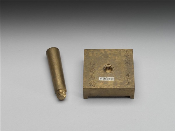 「博羅地方檢察署印」銅印