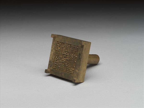 「博羅地方檢察署印」銅印