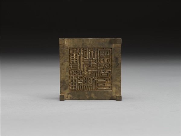 「博羅地方檢察署印」銅印