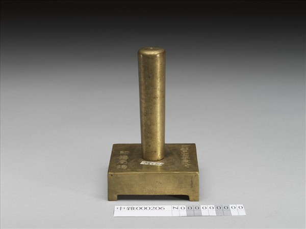 「增城地方檢察署印」銅印