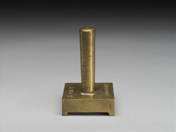 「增城地方檢察署印」銅印