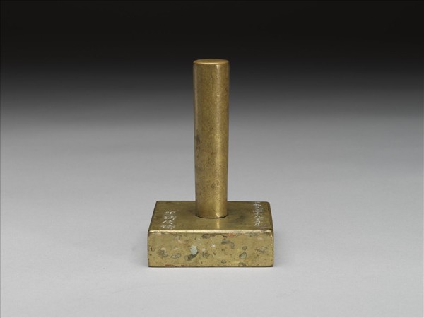 「首都地方法院印」銅印