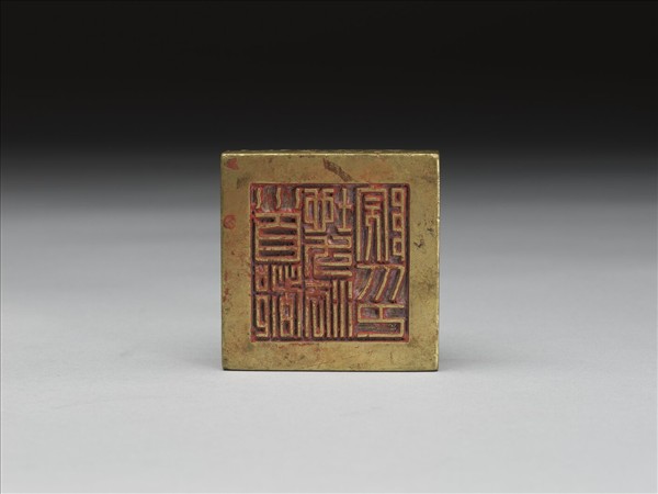 「首都地方法院印」銅印