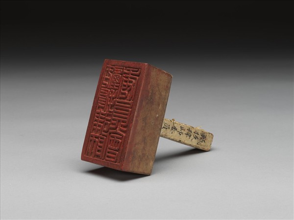 「甄拔律師委員會」木印