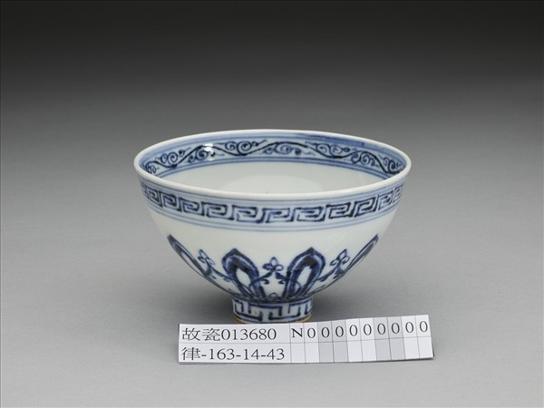 青花幾何花卉紋蓮子碗