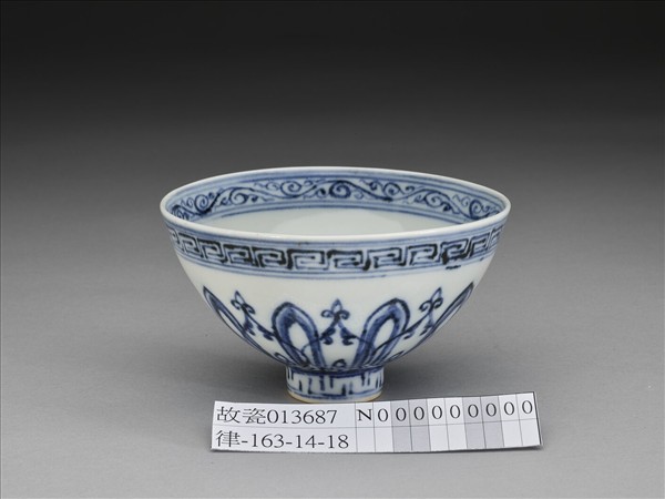 青花幾何花卉紋蓮子碗