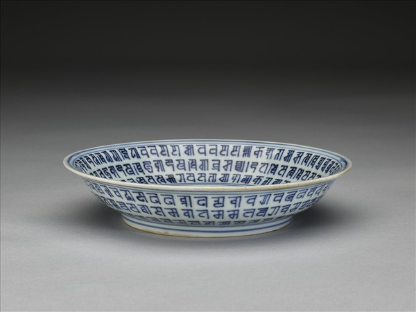 青花梵文盤