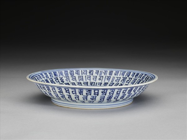 青花梵文盤