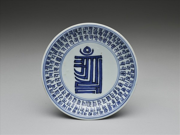 青花梵文盤