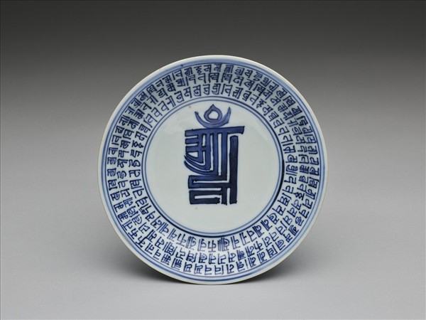 青花梵文盤