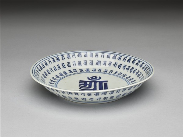 青花梵文盤