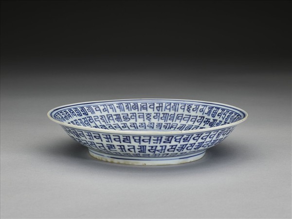 青花梵文盤