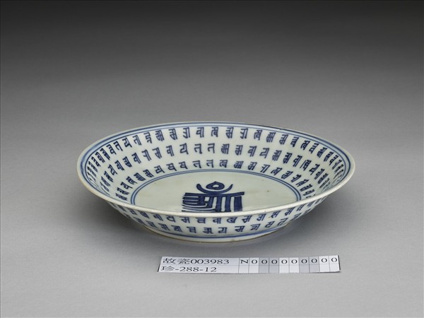 青花梵文盤
