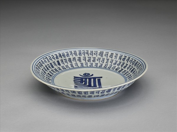 青花梵文盤