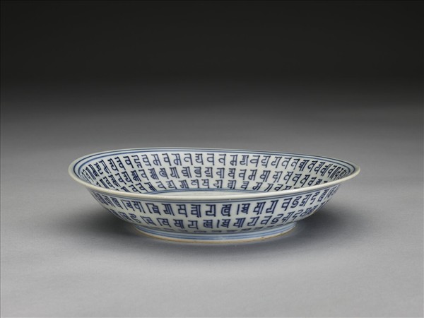 青花梵文盤