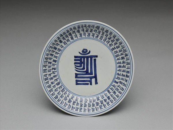 青花梵文盤