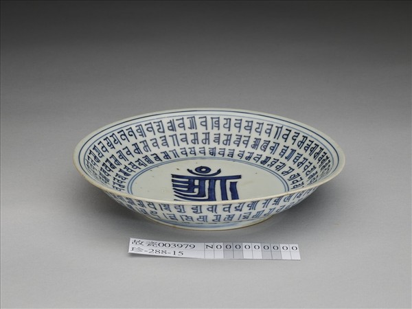 青花梵文盤