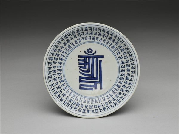 青花梵文盤