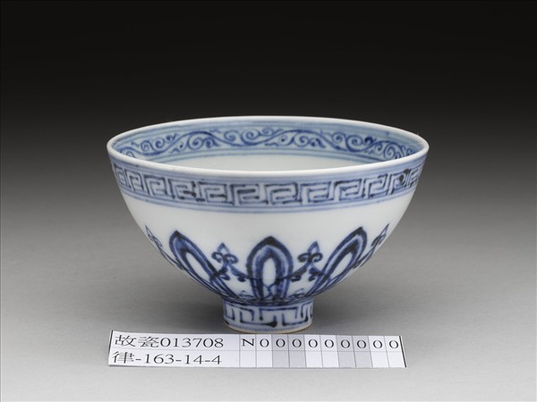 青花幾何花卉紋蓮子碗