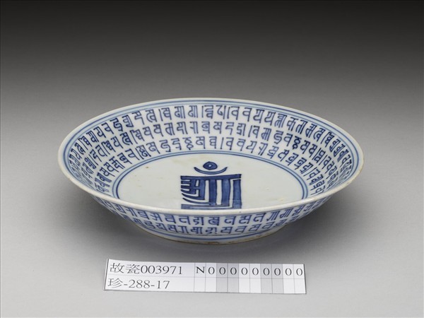 青花梵文盤