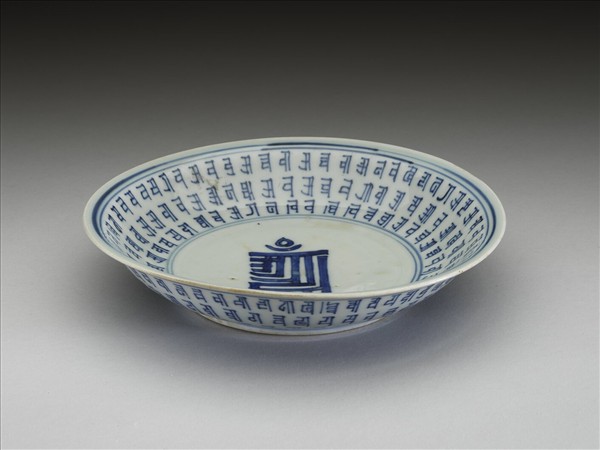 青花梵文盤