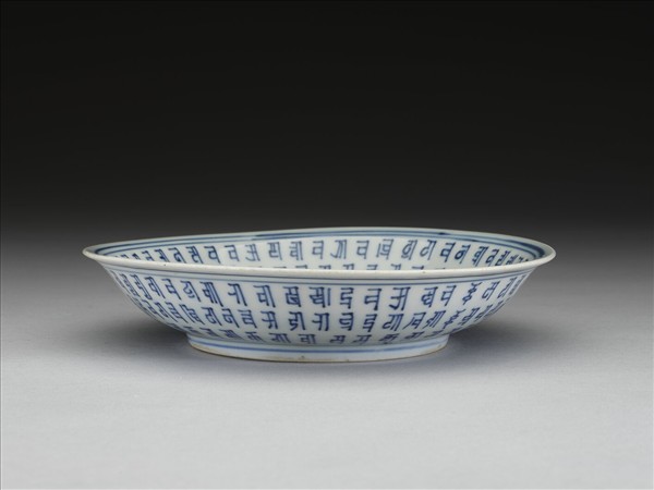 青花梵文盤