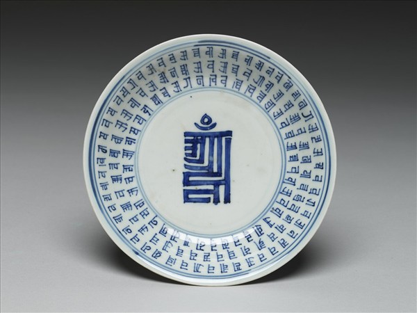 青花梵文盤