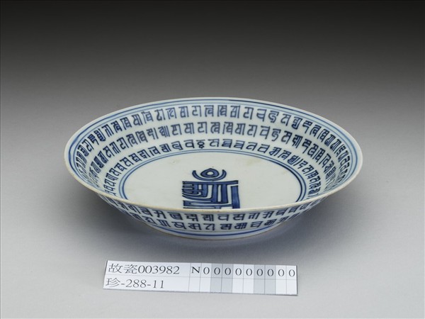 青花梵文盤