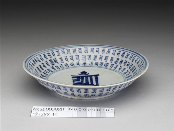 青花梵文盤